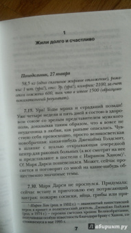 Хелен Филдинг: Бриджит Джонс. На грани безумия