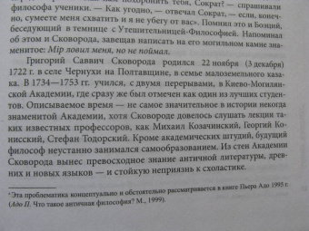 Григорий Сковорода: Наставления бродячего философа. Полное собрание текстов