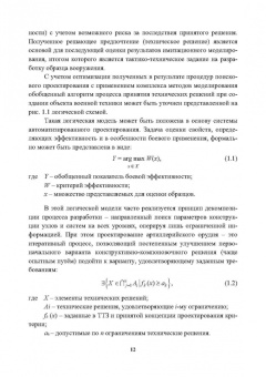 Ковшов, Новиков: Испытания САУ