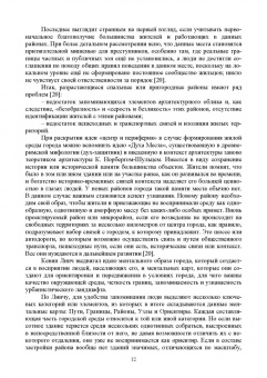 Меренков, Янковская: Зеленая архитектура. Формирование жилой среды. Учебное пособие