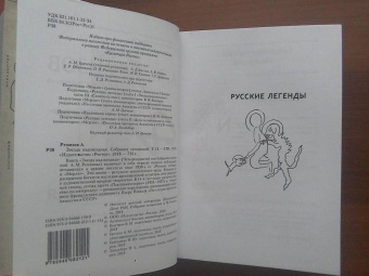 Алексей Ремизов: Собрание сочинений. Том 14. Звезда надзвездная