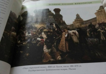 Елизавета Орлова: Василий Суриков. Биография. Картины. История