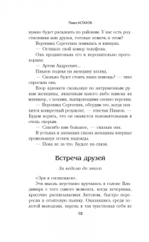 Павел Астахов: Волонтер