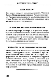 Эдвин Лефевр: Истории Уолл-стрит