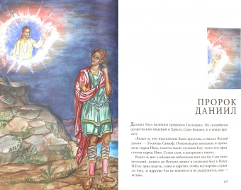 Библия в кратких рассказах