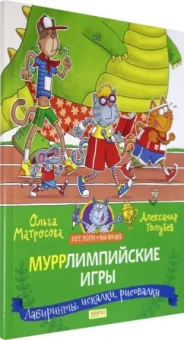 Матросова, Голубев: Муррлимпийские игры