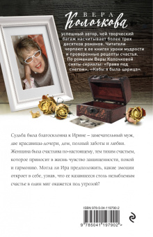 Вера Колочкова: Ключи от ящика Пандоры