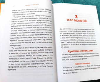 Карен Гравел: Парням о важном. Все, что ты хотел знать о взрослении, изменениях тела, отношениях и многом другом
