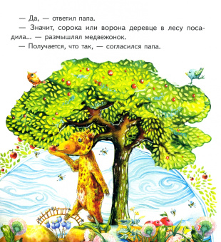 Инна Зарецкая: Медвежонок Топа