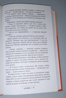 Марсия Андрес: Я сгораю