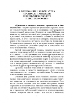 Бородулин, Шулбаева, Сафонова: Процессы и аппараты пищевых производств и биотехнологии. Учебное пособие