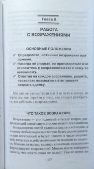 Эмис, Хэд: Руководство по ведению продаж. Путеводитель в мире бизнеса
