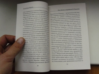 Николай Бердяев: Трагедия и новое бытие