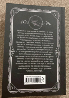 Агата Кристи: Загадка Эндхауза