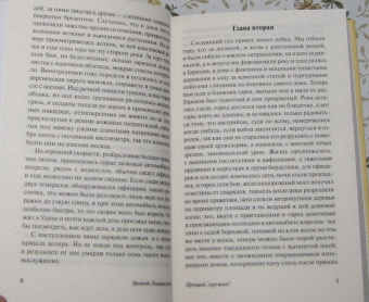 Эрнест Хемингуэй: Прощай, оружие!