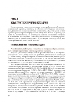 Леонид Соколов: Управление отходами+. Учебное пособие