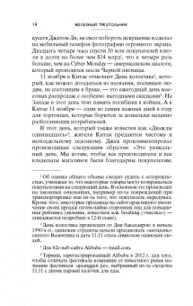 Дункан Кларк: Alibaba. История мирового восхождения