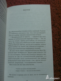 Юрий Мамлеев: Верность мертвым девам