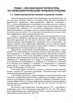 Исмаилов, Гаджиев: Полупроводниковые термоэлектрические энергоэффективные устройства