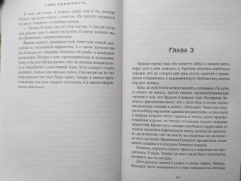 Ольга Райская: Сама невинность