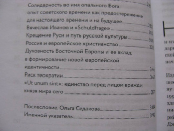 Сергей Аверинцев: Слово Божие и слово человеческое. Римские речи