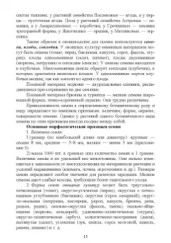 Вера Губанова: Овощеводство. Практикум. Учебное пособие для СПО