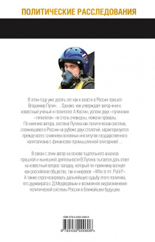Александр Костин: Петля Путина. Разбор полетов за 10 лет