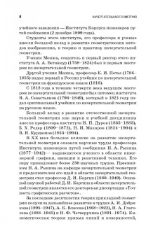 Тарасов, Дудкина, Немолотов: Начертательная геометрия. Учебник