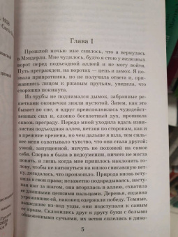 Дафна Дюморье: Ребекка