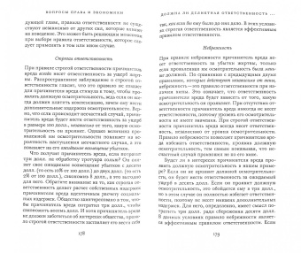 Гарольд Уинтер: Вопросы права и экономики