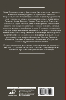 Ефим Курганов: Нелепое в русской литературе. Исторический анекдот в текстах писателей