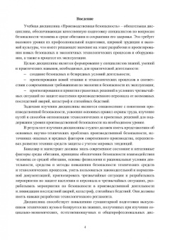 Миндрин, Пачурин, Филиппов: Сборник задач по производственной безопасности