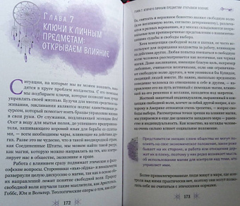 Чез Боган: Секретные ключи колдовства. Раскрываем тайны американской народной магии
