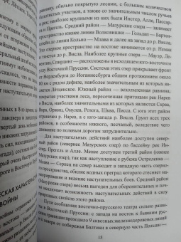 Николай Евсеев: Катастрофа в Восточной Пруссии. Августовское сражение 2-й русской армии в 1914 г.
