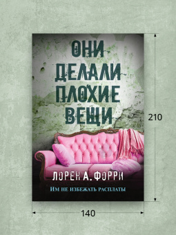 Лорен Форри: Они делали плохие вещи