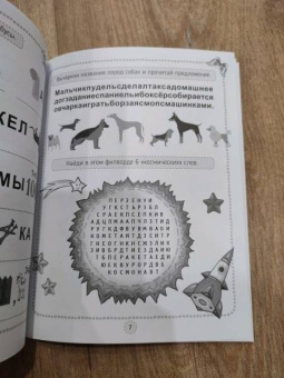 Кроссворды, игры, ребусы. Развиваем мышление
