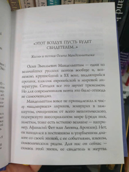 Осип Мандельштам: Стихотворения