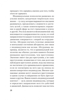 Альфред Адлер: Наука жить