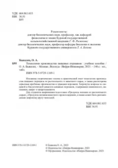 Оксана Бывалец: Технология производства пищевых порошков. Учебное пособие