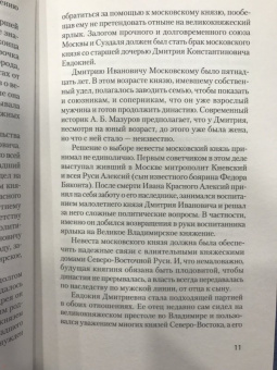 Людмила Сукина: Жёны русских государей
