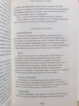 Лиана Мориарти: Что забыла Алиса