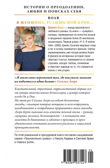 Сесилия Ахерн: Я женщина, услышь мой крик... Рассказы