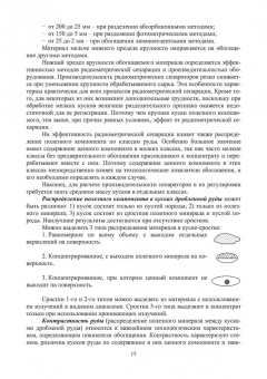 Виталий Самойлик: Специальные и комбинированные методы обогащения полезных ископаемых. Учебное пособие