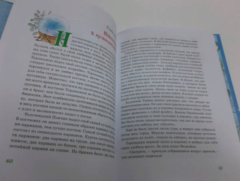 Николай Носов: Приключения Незнайки и его друзей