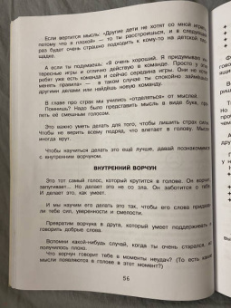 Наталия Иванова: Мои полезные эмоции. Как перестать беспокоиться