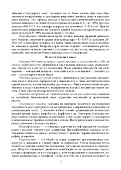 Виктор Вербицкий: Автомобильные эксплуатационные материалы. Учебник для СПО