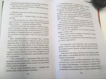 Ава Рид: Тишина моих слов