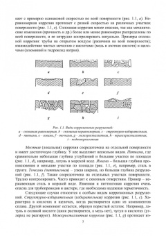 Виктор Соколов: Коррозия и защита. Химические источники тока
