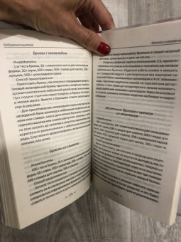 Ольга Петрова: Бабушкина выпечка. Рецепты, проверенные временем