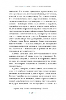 Дон Лэнгли: Ты божественна. Поиск богини в каждой из нас